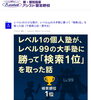 「【ブログ更新】レベル1の個人塾が、レベル99の大手塾に勝って「検索1位」を取った話。【新・個別指導アシスト習志野校】」