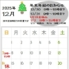 年末年始の営業のお知らせ（2025-2026）