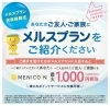 紹介しても・されても嬉しい特典がもらえます🎵「【特典あり🎁】便利なメルスプランを大切な人にお勧めください🥰【紹介制度のお知らせ💖】」