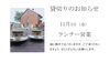 「貸し切りのお知らせ」