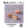 「週末お得クーポン配信中 【伊那市のお土産、ケーキ、スイーツといえばちいずくっきい】」