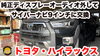 「YouTube更新「ハイラックス」」