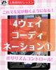 4ウェイコーディネーション①を公開しました。「【動画公開】両手両足を自由に操る！4wayコーディネーション講座」