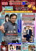 「✴️12月8日（月）18時～📻🎶かつしかFM名物番組『武美怜の東西南北あっぱれ葛飾』⭐田村重信先生が登場！⭐新コーナー柴田パパ＆最年少防災士くいしんボーイ😆のいざと言う時の為の「防災についてコーナー」もスタート🕺✨」