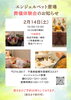 葬儀体験会「【ペットの終活】2026年2月14日に葬儀体験会を開催いたします」