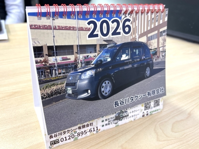 卓上カレンダー「【数量限定】長谷川タクシー特製「卓上カレンダー」を配布いたします」