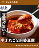 麻婆豆腐「辛いの好きならコレ！」