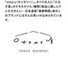 オッタリーがついに802SKYSHOPに来ました。「桑都・八王子のテキスタイルを発信する日本遺産発のオリジナルブランド「ottary(オッタリー)」ついに802SKYSHOPで販売! 山歩きタオル タオルといっても一般的なタオルではありません。八日町」
