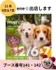 「名古屋港ガーデン埠頭で開催『わんだらけ』に出店します！」