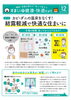 「すまいの健康・快適だより【12月号】カビ・ダニを撃退！🌬️結露対策で冬も快適な健康住宅へ🏠❄️」