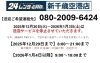 「年末年始営業および送迎サービス対応時間変更のお知らせ」
