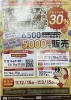 わたしの街のプレミアム商品券「30%お得!プレミアム商品券発売」