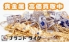 ブランドライク稲毛店は貴金属X線検査機で明瞭査定！「【ブランドライク稲毛本店】本日(2025年12月5日)の金プラチナ買取価格」