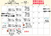 「12月の営業日追加と営業時間の変更のお知らせ」