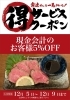 会計時にご提示下さい。「【お得なイベント‼️】期間限定お得なイベント！【新所沢駅前焼き鳥とり彩の音】」