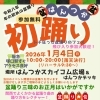 2026年１月４日　はんつか初踊り（はんつか日和）