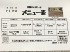 「8日からの日替わりメニュー」