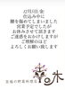 「12月5日（金）臨時休業のお知らせ」