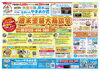 「【住まいのやまおか君チラシ2025年12月号】　歳末塗装大商談会」
