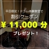 Brillia 船橋のレッスンスタジオ「【 船橋駅より徒歩5分 】平日限定！ドラム体験教室で割引クーポンプレゼント中！」