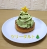 「クリスマス限定！抹茶のツリータルトが登場しました♪(和歌山市スイーツ)」