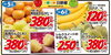 お買い得になっています!!「12/5(金)~12/6(土)のチラシです🍊🍎 お買い得になっています!! 新鮮果実 日野屋 枚方ビオルネ地下1階」