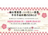 「【年末年始休業のお知らせ】2025年12月29日(月)～2026年1月4日(日)」