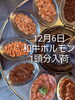 「【予告】12月6日(土)は和牛ホルモン1頭分入荷！忘年会にもぜひ！」