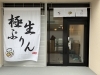 「【松戸市】店舗内装工事のご紹介！近日オープンのお店です！」