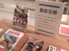 「豊臣兄弟」