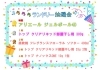 「不用品お持込み限定企画！「抽選会」始まりました」