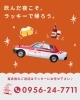 「宴会後🍻はラッキータクシーにお任せ！🚖🌙」