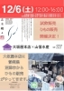 「12月6日（土）イベントのご連絡です」
