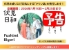 「【もうすぐ公開のステージに移行！】まいぷれ伏見区は、CAMPFIREで「クラウドファンディング」に挑戦します！（支援記期間：2026年1月10日～2月25日まで）」
