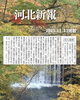 「河北新報に掲載されました【福島市桜本／信夫温泉】」