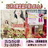 「12月限定品発売❗️」
