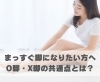 まっすぐ脚になりたい方へ。O脚・X脚の共通点とは？「まっすぐ脚になりたい方へ。O脚・X脚の共通点とは？【豊明市前後駅からすぐの鍼灸院】」