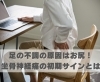 足の不調の原因はお尻！坐骨神経痛の初期サインとは「足の不調の原因はお尻！坐骨神経痛の初期サインとは【豊明市前後駅からすぐの鍼灸院】」