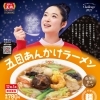 2025年12月の限定フェアは・・・・野菜たっぷり五目あんかけラーメン！！！