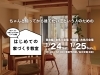 「はじめての家づくり教室 vol.42【糸魚川開催】」