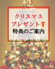 「【1月末まで】初回カウンセリング無料＆クリスマスプレゼント特典のご案内【扶桑町/結婚相談所/キャリアコンサルタント/人生よろづ相談（心の悩み・生き方など）/恋愛・婚活相談】」