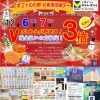 「Vポイント 3倍セール♪ ＜期間＞ 12月6日（土）・7日（日）」