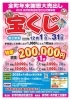 余市町年末年始謝恩大売り出し開催「余市町年末年始謝恩大売り出し開催」