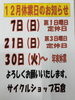 「１２月の休業日のお知らせ」