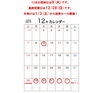 12月の店休日のお知らせです📅「12月 店休日のお知らせです。年明けは初売りセール開催します！ 　インテリアモリタ🛏️🪑」