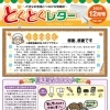 とくとくレター12月号【ガス、燃料、灯油等取り扱っています。リフォームもお任せください】