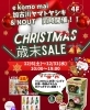 「【12/6～】冬物在庫SALE開催！THE NORTH FACEなど人気アイテムも入荷♪」