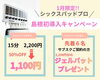 「食べすぎの強い味方キャンペーン‼️」