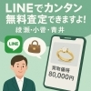 「ご存じでしたか？かいとるならお手持ちのスマートフォンで簡単に無料査定ができます✨綾瀬・小菅・青井にお住まいの方はぜひご相談ください！」