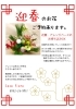 「迎春花ご予約受付中！花器持ち込みも承ります◎」